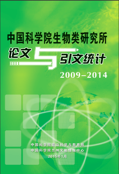 《中国科学院生物类研究所论文与引文统计(20